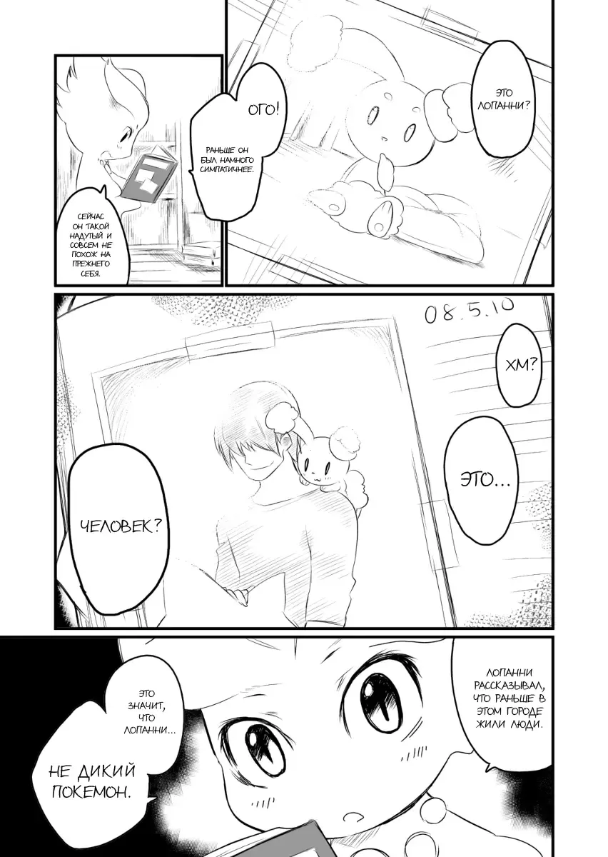 [Mizone] Itsuka no Yo no Naka | Мир одного дня Fhentai.net - Page 7