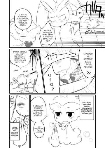 [Mizone] Itsuka no Yo no Naka | Мир одного дня Fhentai.net - Page 5