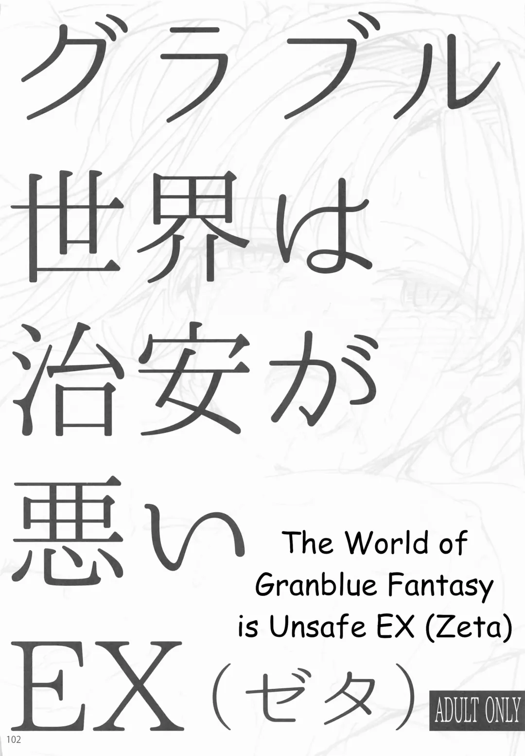 Read [Sumiya] Granblue Sekai wa Chian ga Warui EX | The World of Granblue Fantasy is Unsafe - Fhentai.net