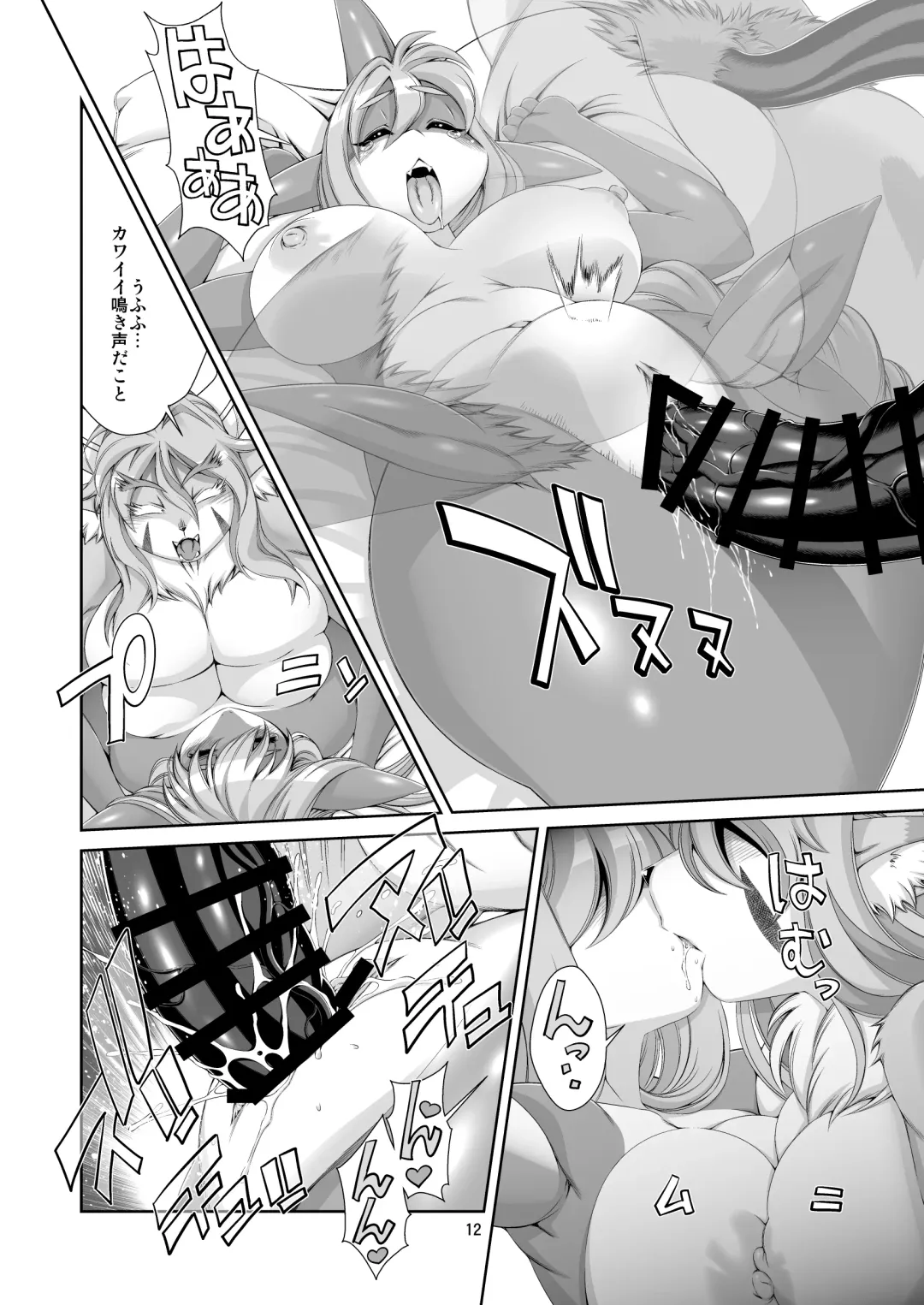 [Amakuchi] Mahou no Juujin Foxy Rena 14.5 Fhentai - Page 13