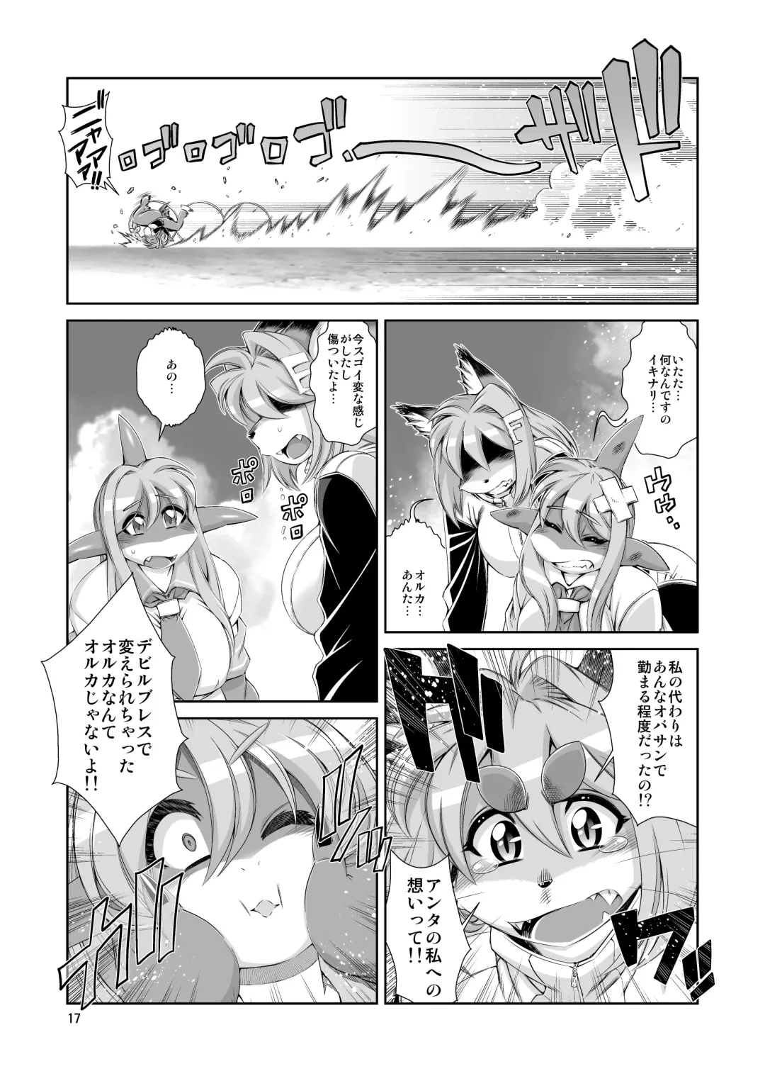 [Amakuchi] Mahou no Juujin Foxy Rena 14.5 Fhentai - Page 18