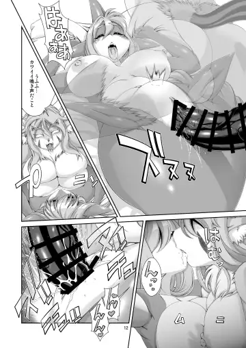 [Amakuchi] Mahou no Juujin Foxy Rena 14.5 Fhentai - Page 13