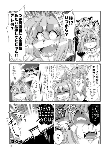 [Amakuchi] Mahou no Juujin Foxy Rena 14.5 Fhentai - Page 20