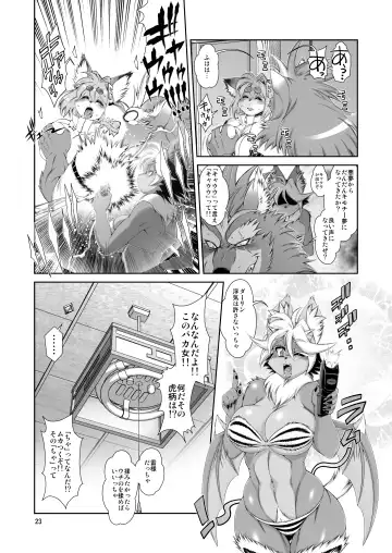 [Amakuchi] Mahou no Juujin Foxy Rena 14.5 Fhentai - Page 24