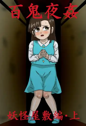 Hyakki Yakan Youkai Yashiki Hen Jou Fhentai - Page 2