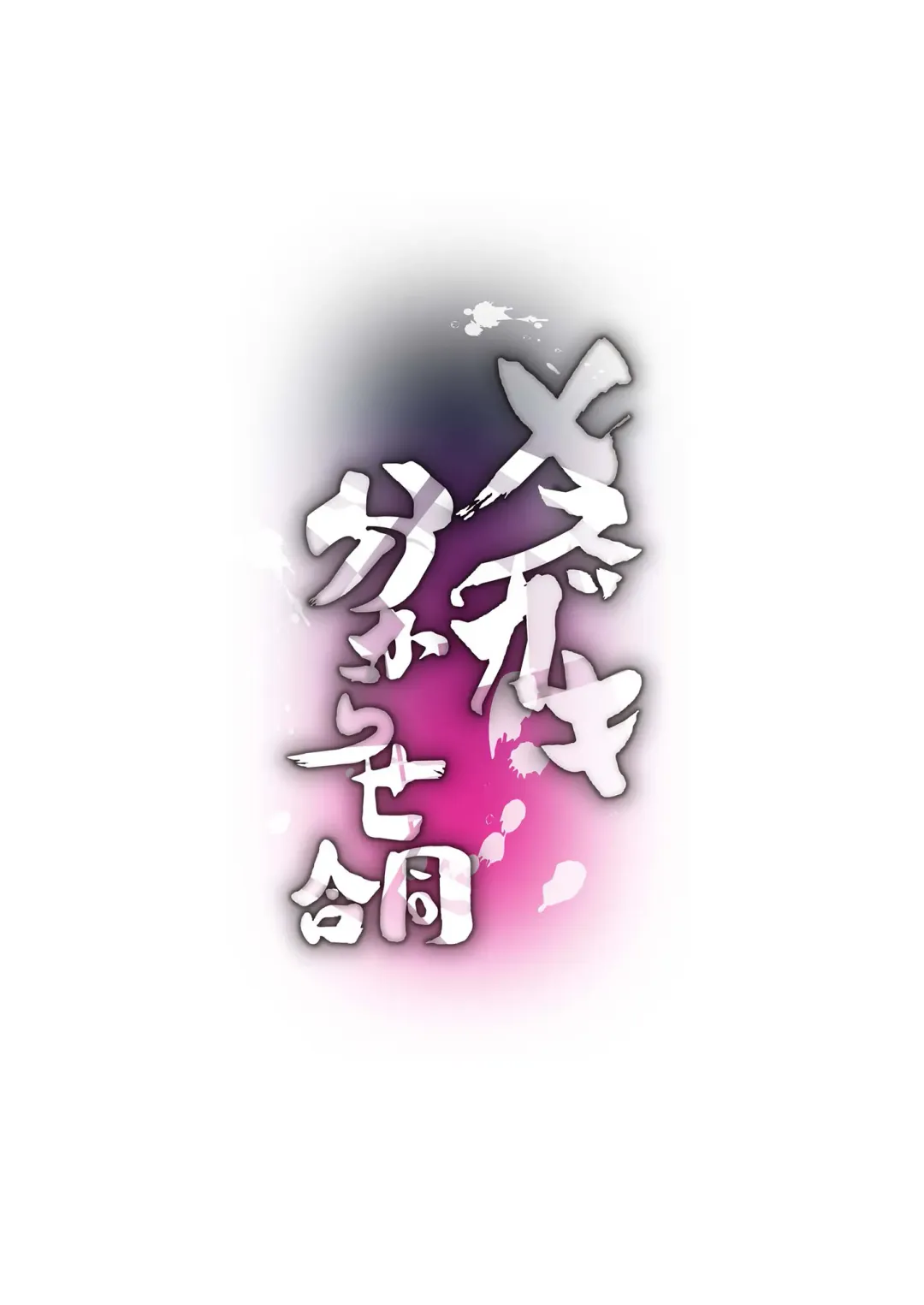 Mesugaki Wakarase Goudou | Putting Slutty Brats in Their Place: an Anthology Fhentai - Page 3