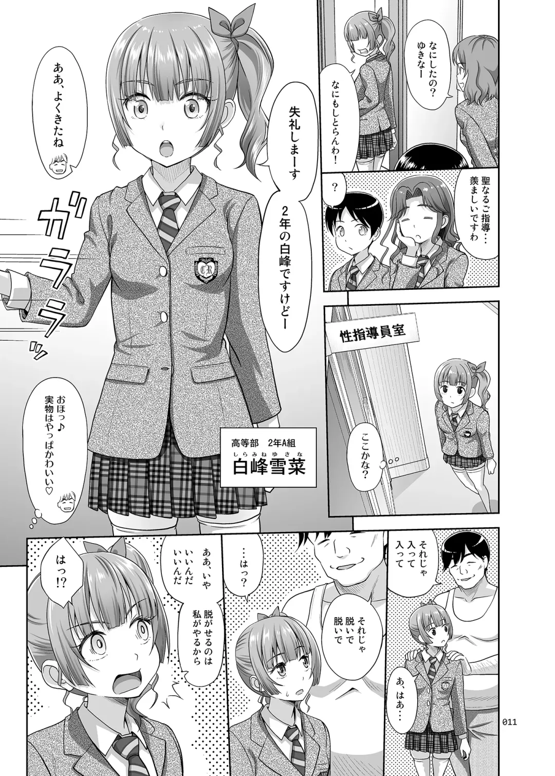 [Malcorond] Seishidouin no Oshigoto Fhentai - Page 10