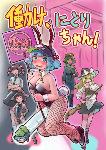 Read [Frogsnake] Hatarake, Nitori-chan! - Fhentai.net