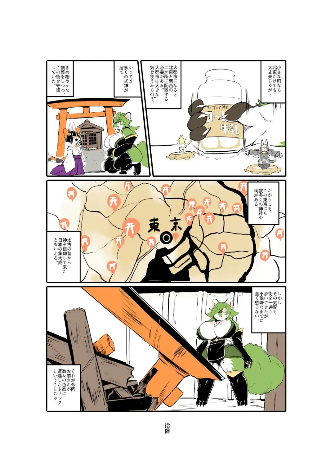 [Inukon Geek.] Shinsai Ranbu Kage Fhentai - Page 17