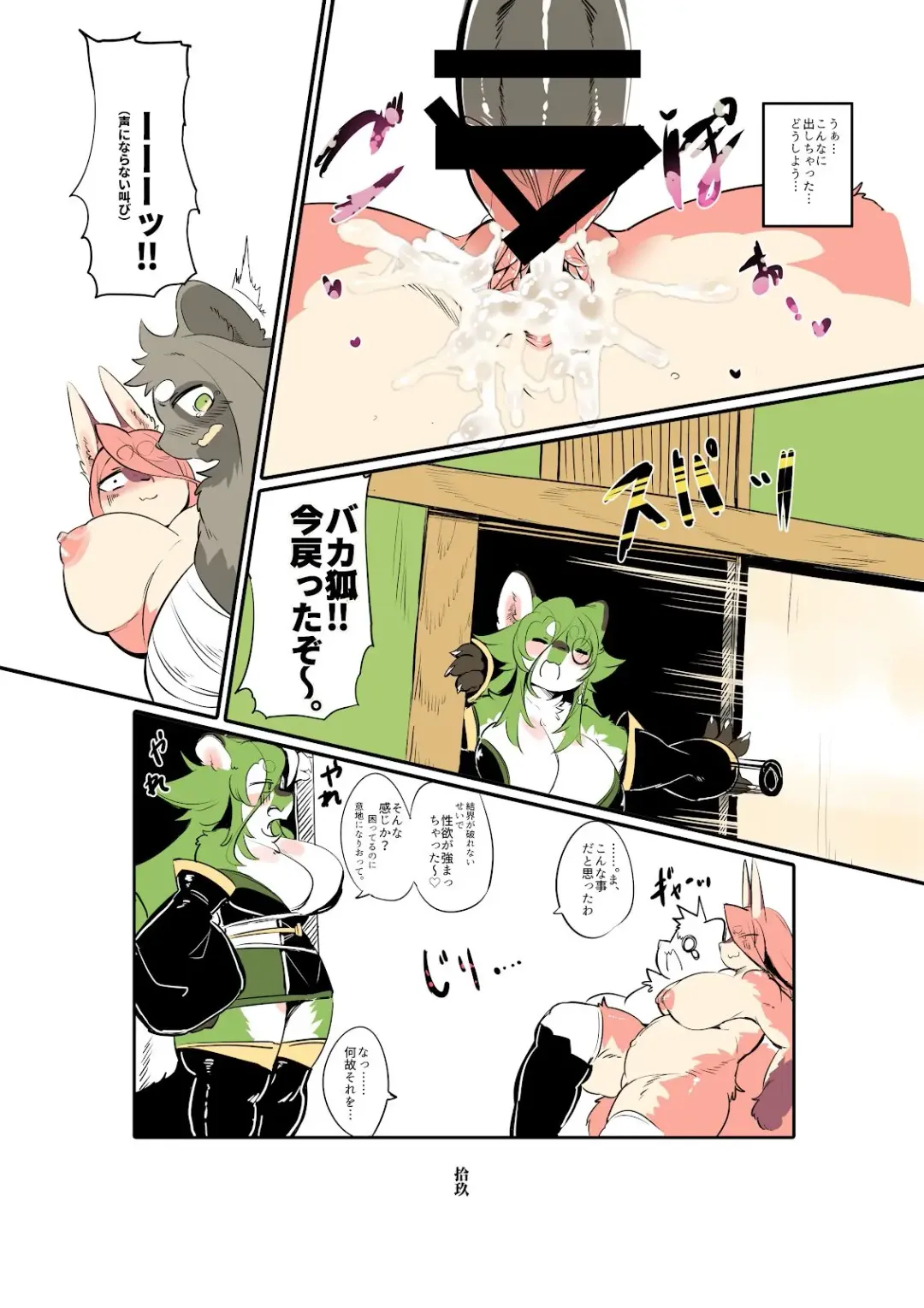 [Inukon Geek.] Shinsai Ranbu Kage Fhentai - Page 20
