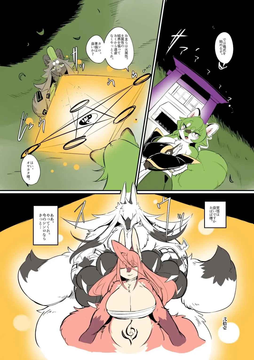 [Inukon Geek.] Shinsai Ranbu Kage Fhentai - Page 22