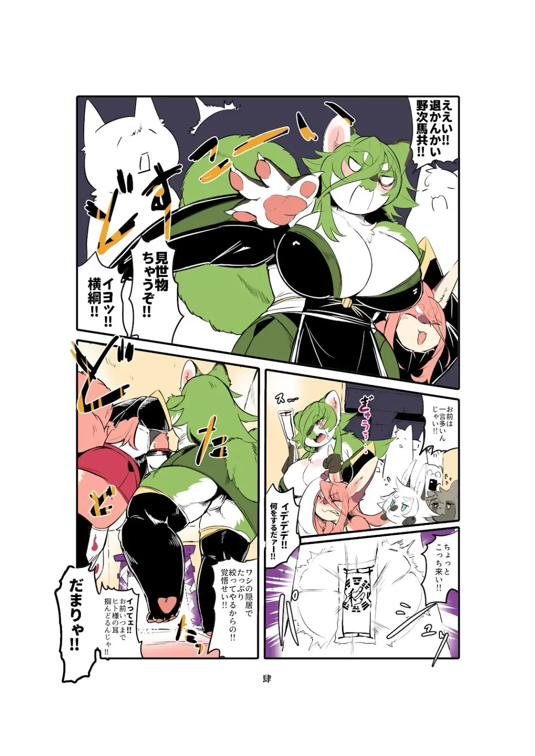 [Inukon Geek.] Shinsai Ranbu Kage Fhentai - Page 5