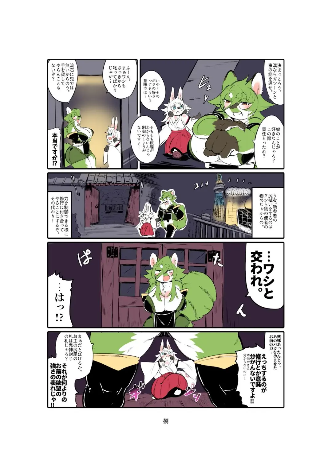 [Inukon Geek.] Shinsai Ranbu Kage Fhentai - Page 9