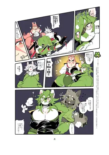 [Inukon Geek.] Shinsai Ranbu Kage Fhentai - Page 3