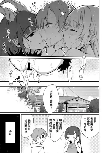 [Pochi.] Ane Naru Mono 11 Fhentai.net - Page 23