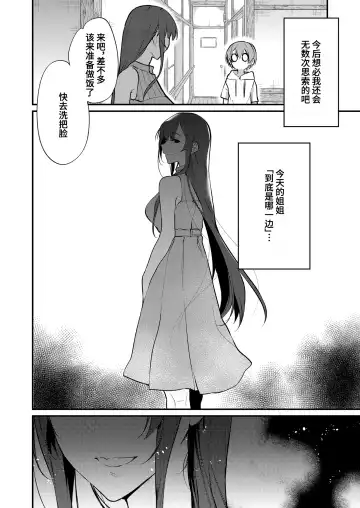 [Pochi.] Ane Naru Mono 11 Fhentai.net - Page 24