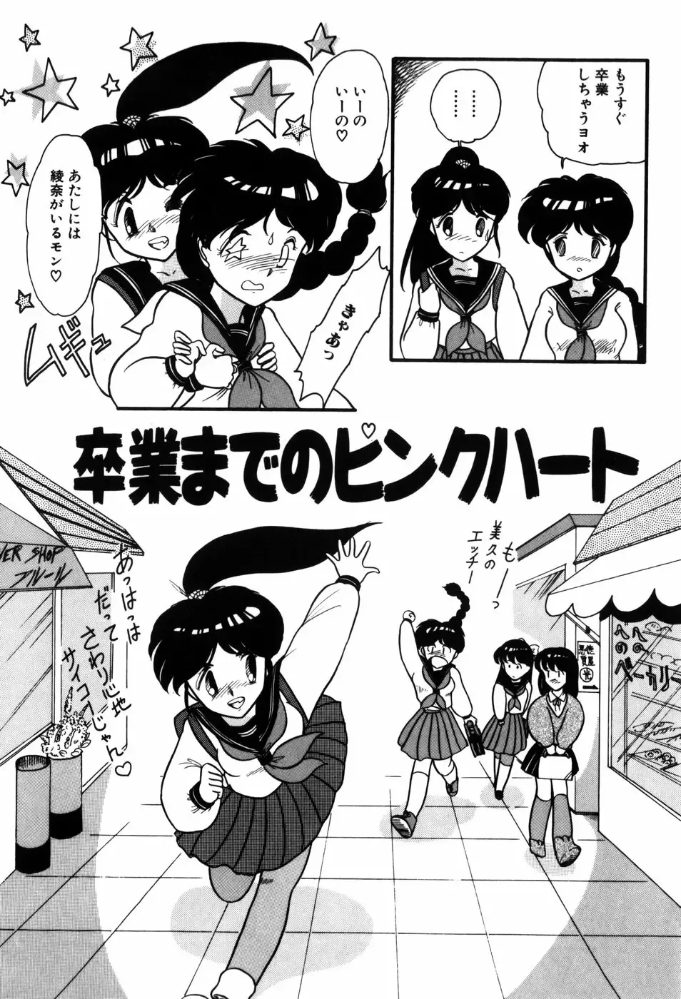 [Nakanoo Kei] Kimagure na Tenshi-tachi Fhentai - Page 104