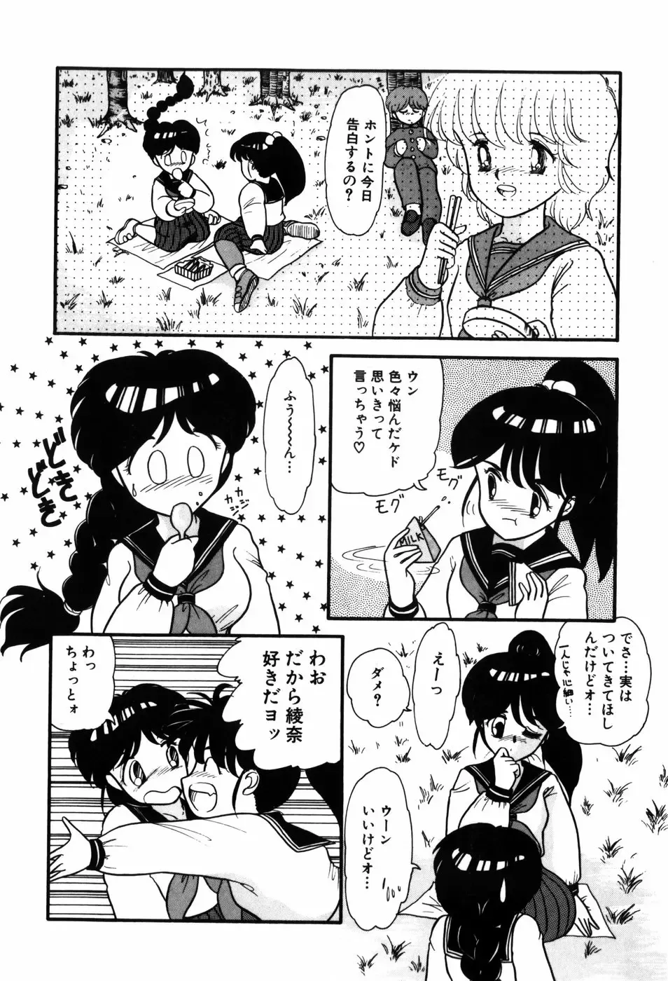 [Nakanoo Kei] Kimagure na Tenshi-tachi Fhentai - Page 108