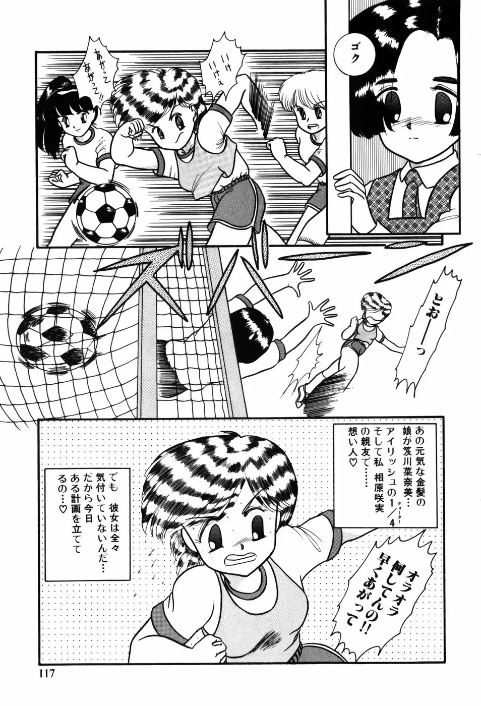 [Nakanoo Kei] Kimagure na Tenshi-tachi Fhentai - Page 117