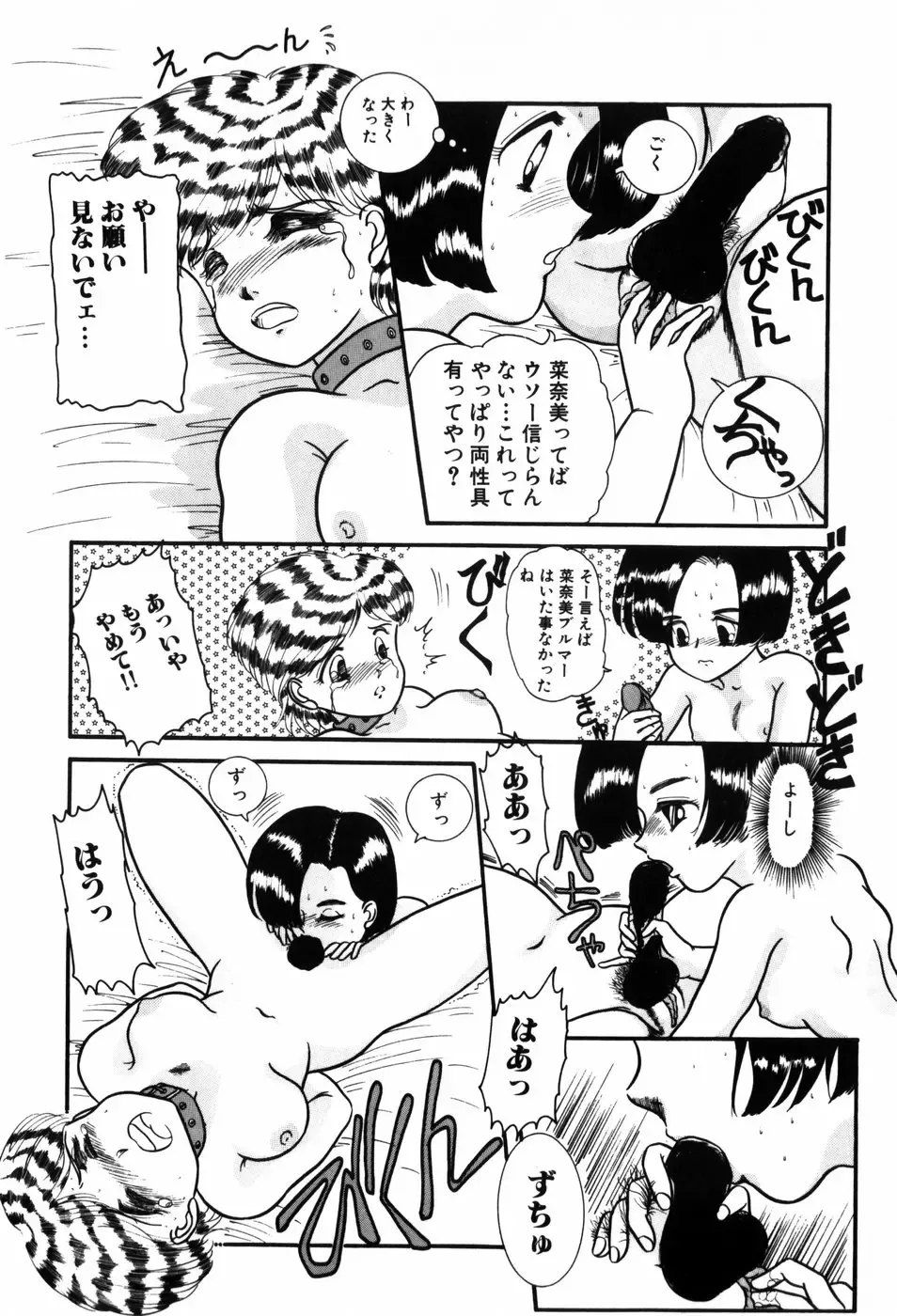 [Nakanoo Kei] Kimagure na Tenshi-tachi Fhentai - Page 124