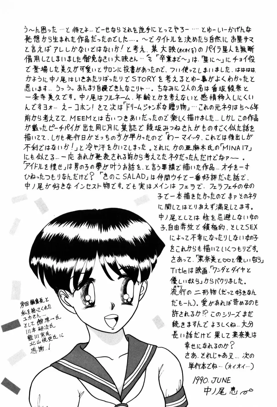 [Nakanoo Kei] Kimagure na Tenshi-tachi Fhentai - Page 146