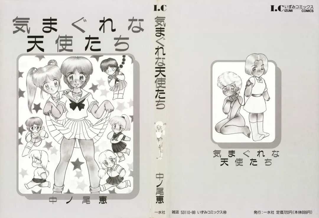 [Nakanoo Kei] Kimagure na Tenshi-tachi Fhentai - Page 2