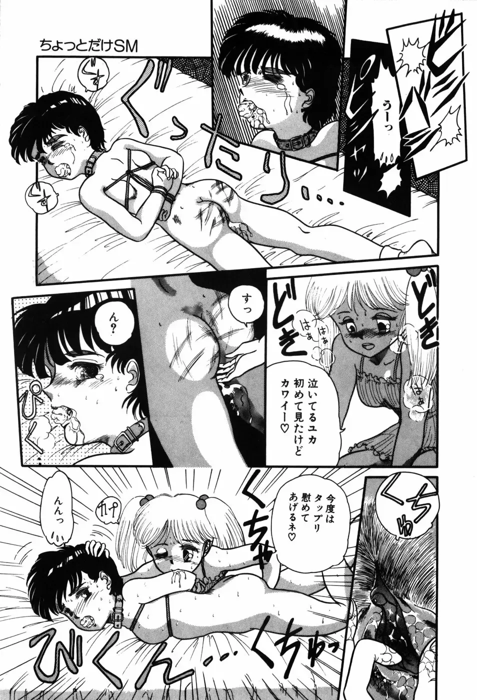 [Nakanoo Kei] Kimagure na Tenshi-tachi Fhentai - Page 39