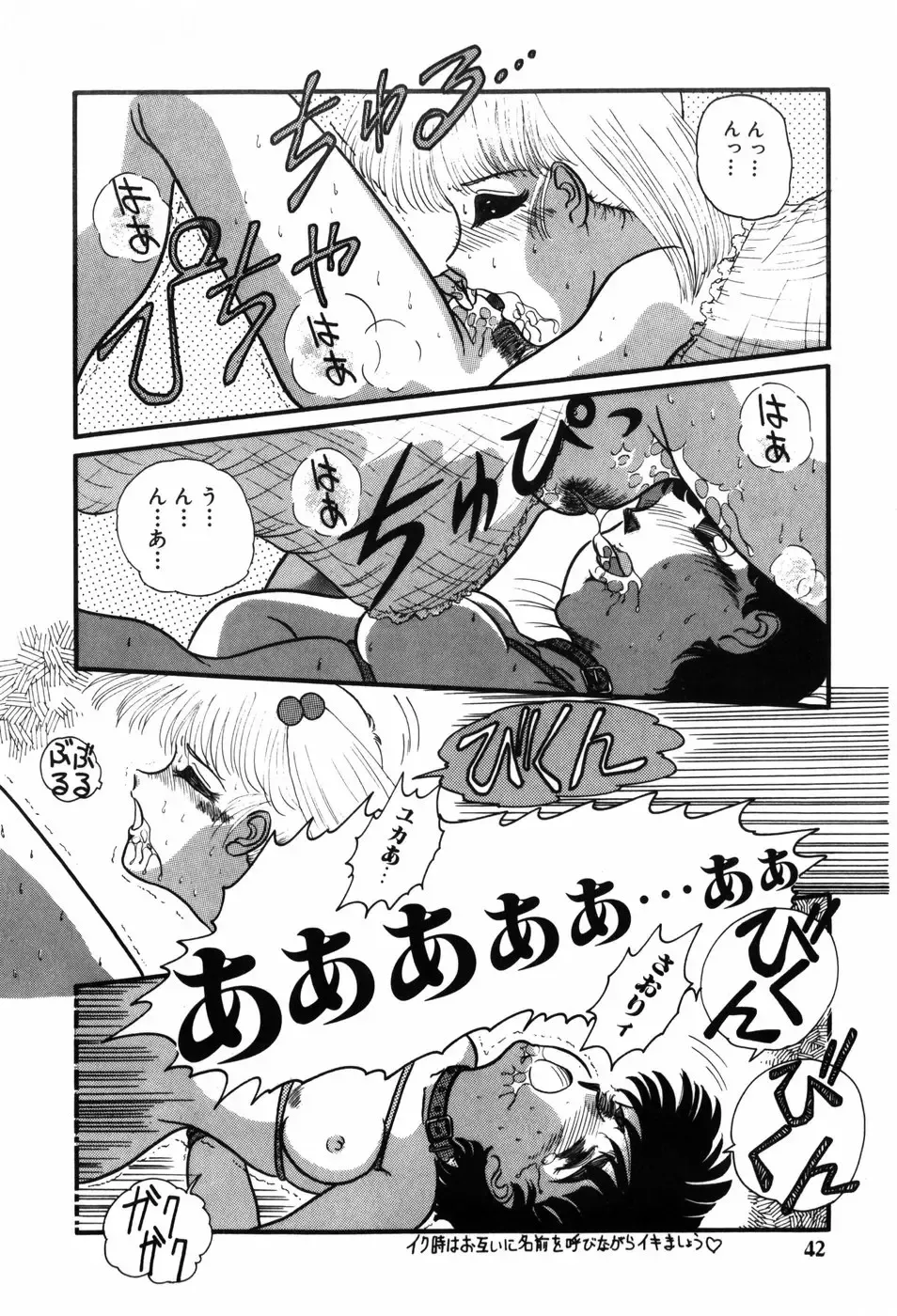 [Nakanoo Kei] Kimagure na Tenshi-tachi Fhentai - Page 42