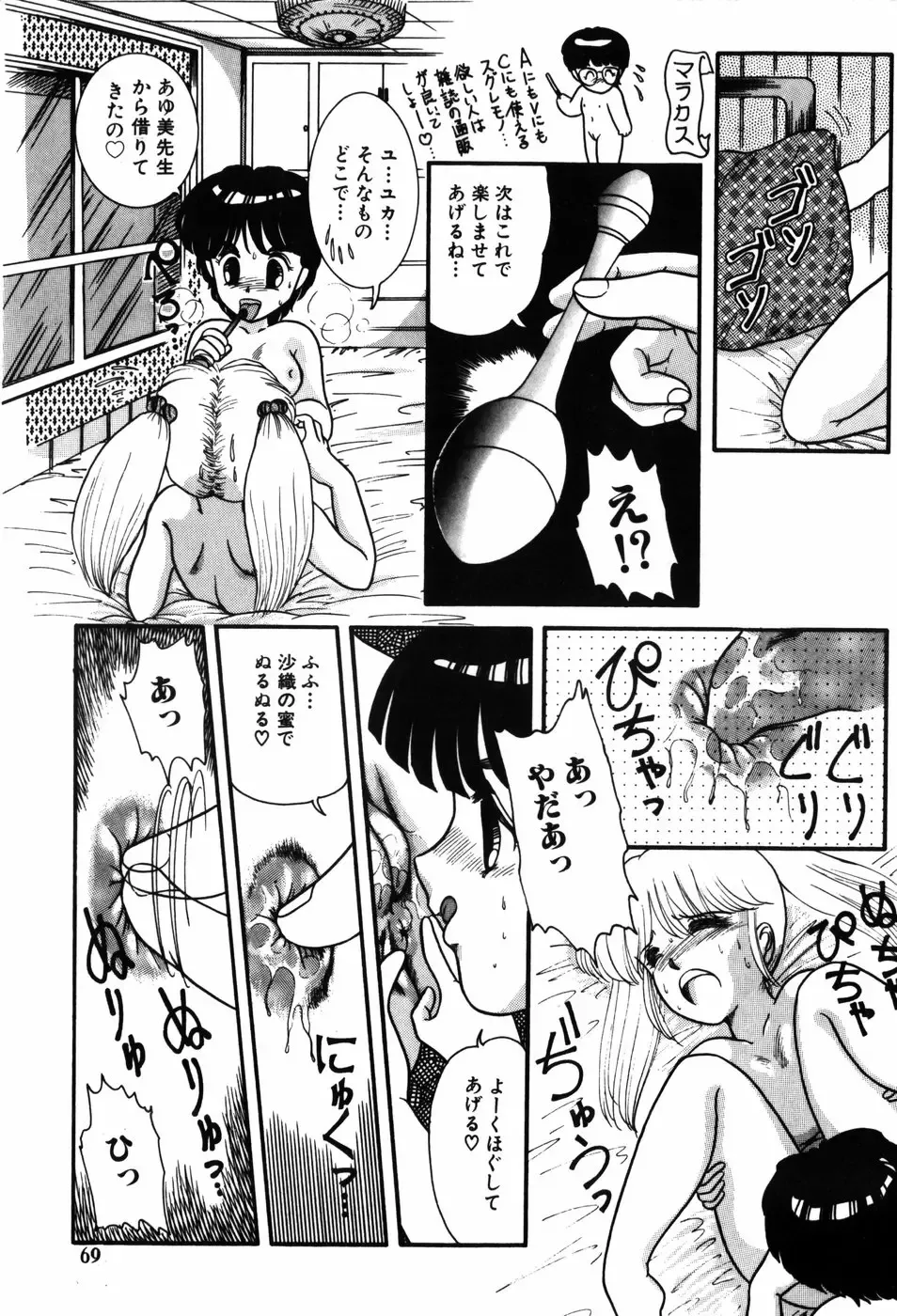 [Nakanoo Kei] Kimagure na Tenshi-tachi Fhentai - Page 69