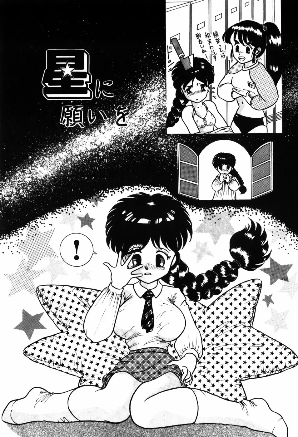 [Nakanoo Kei] Kimagure na Tenshi-tachi Fhentai - Page 89