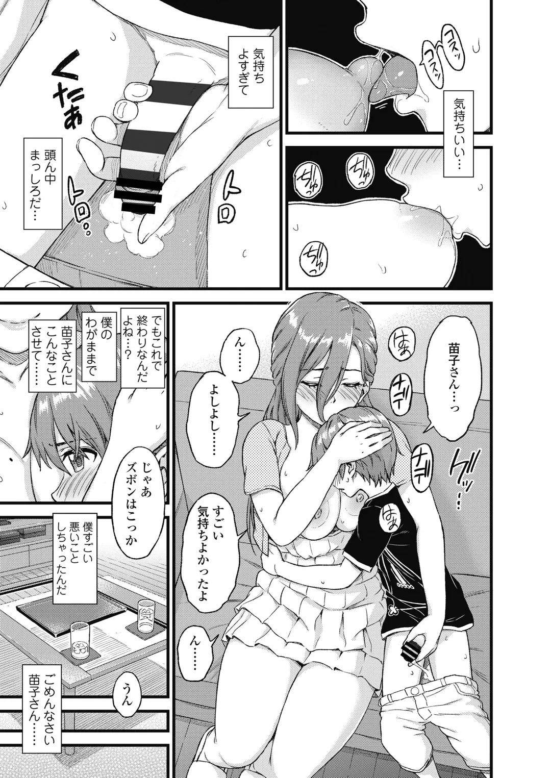 [Higashino Mikan] Oppai na Natsuyasumi Soushuuhen Fhentai - Page 18