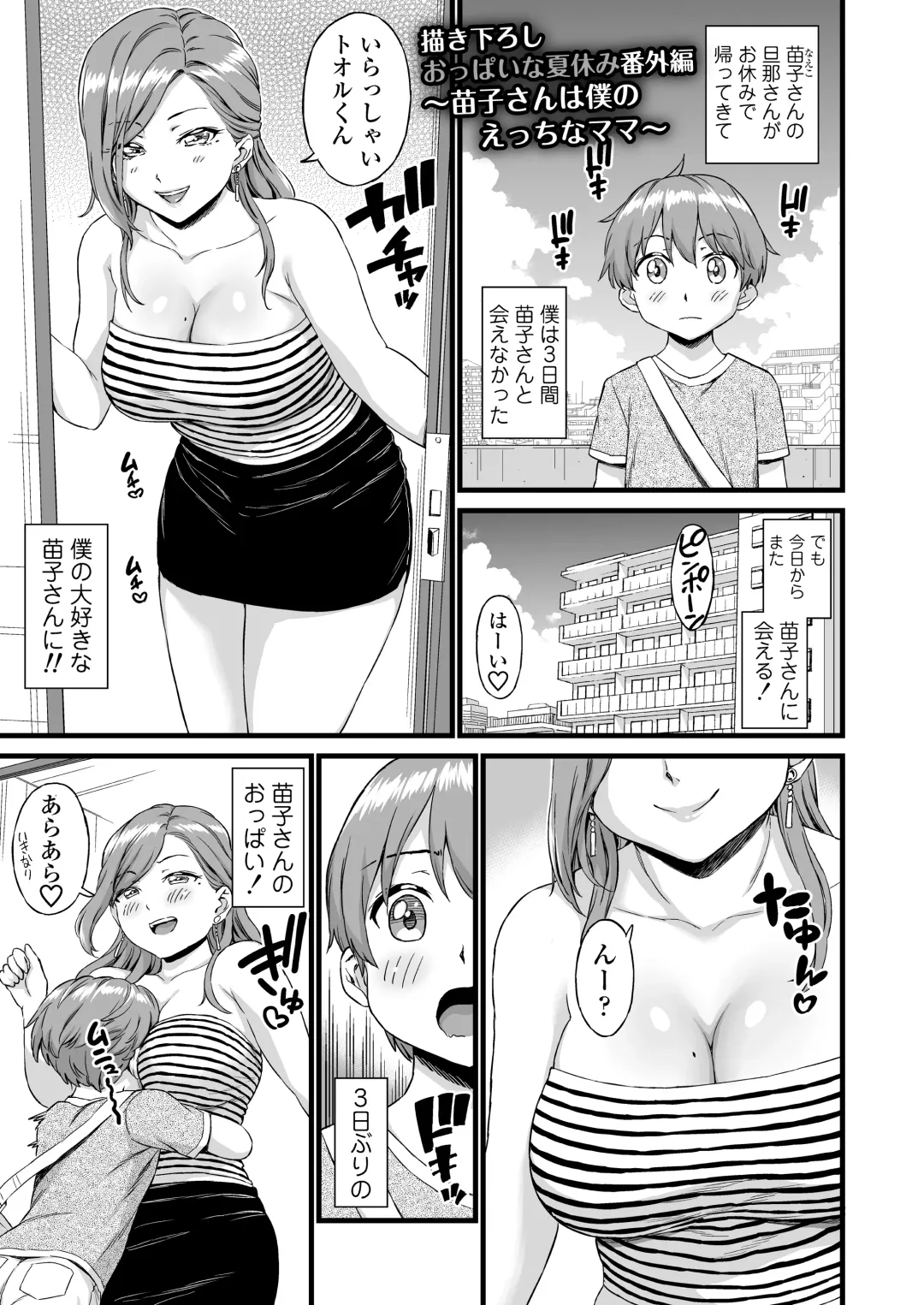 [Higashino Mikan] Oppai na Natsuyasumi Soushuuhen Fhentai - Page 193