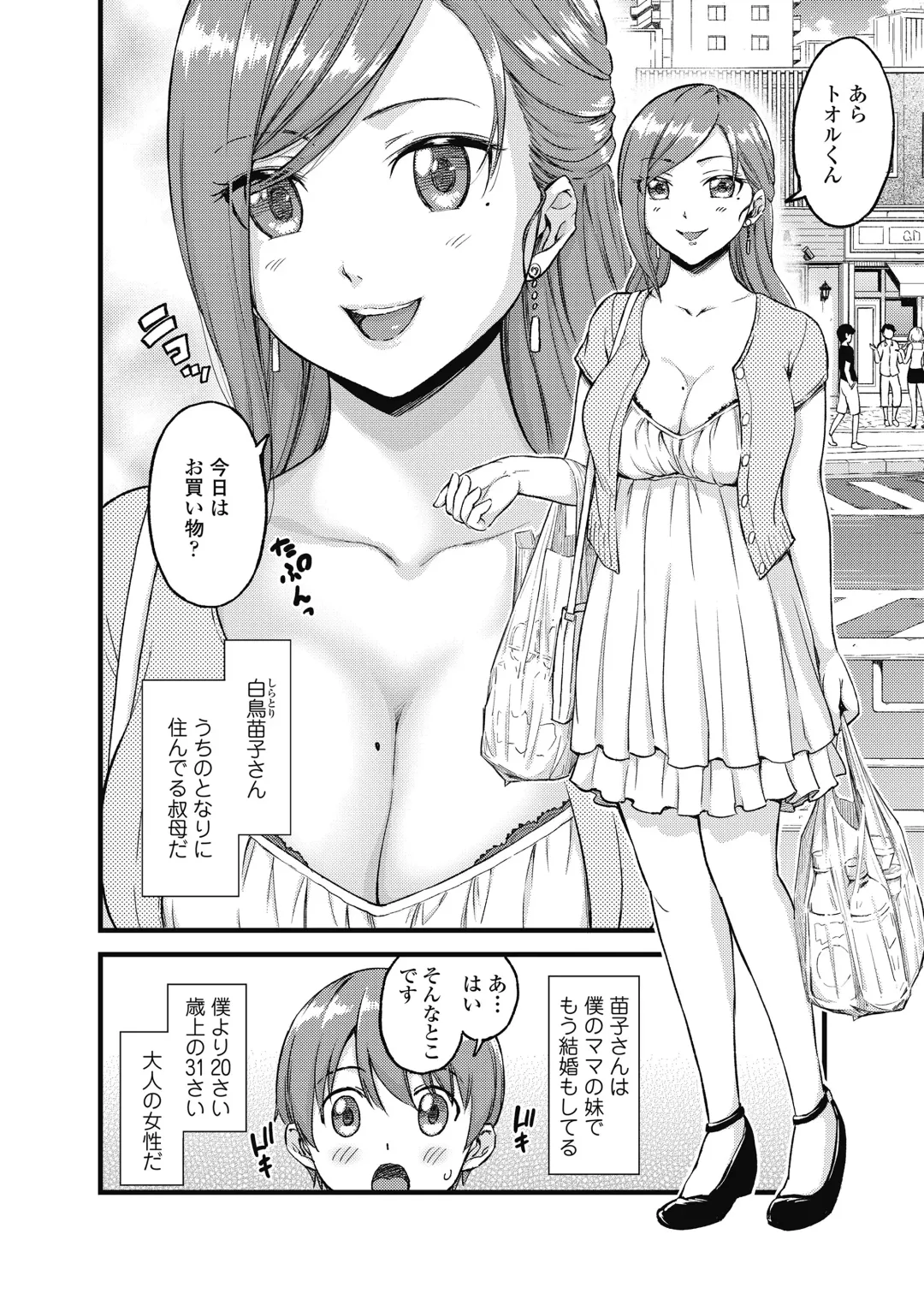 [Higashino Mikan] Oppai na Natsuyasumi Soushuuhen Fhentai - Page 5