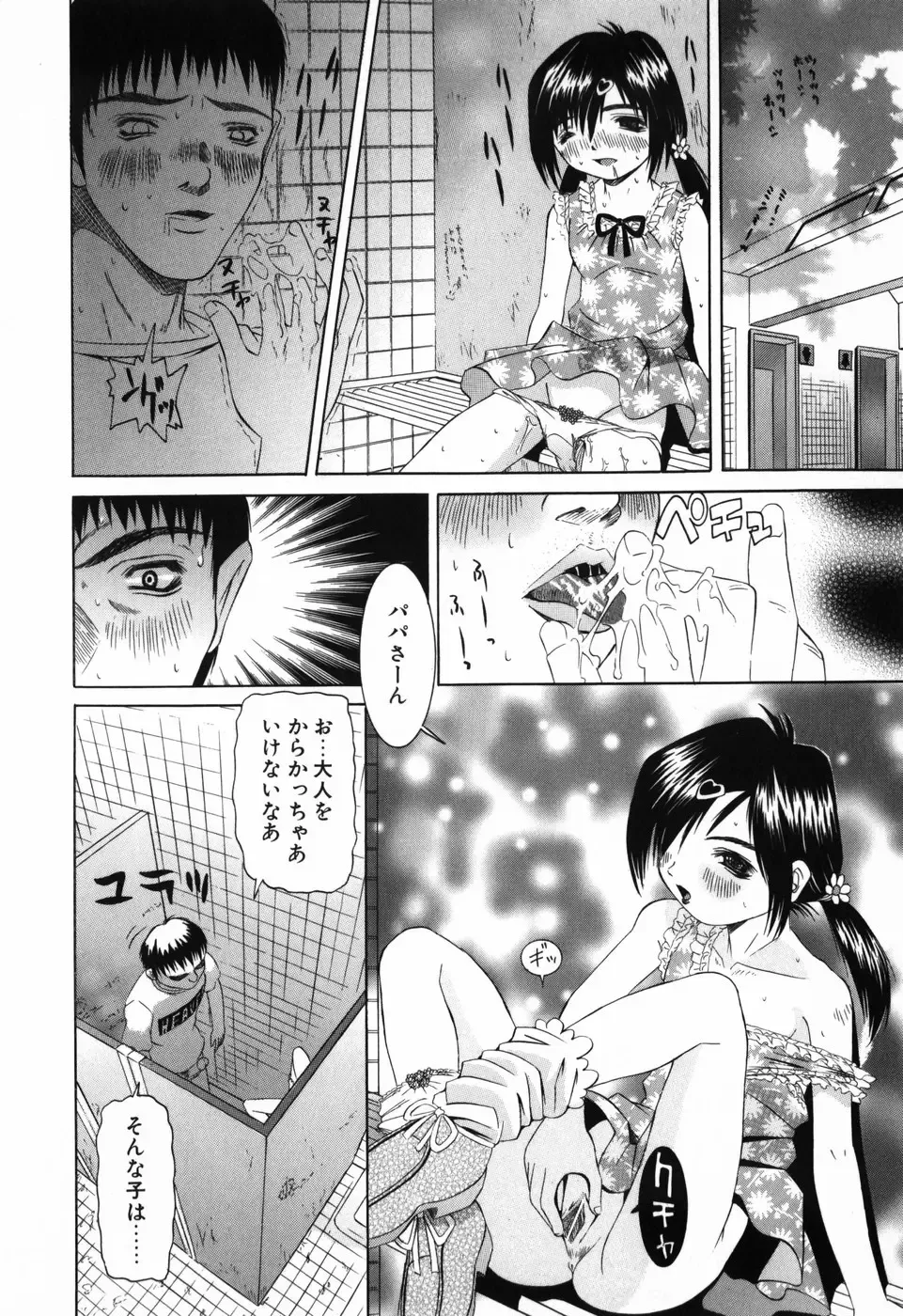 [Mihoshi Kurage] Imouto no Daina Toko Fhentai - Page 155