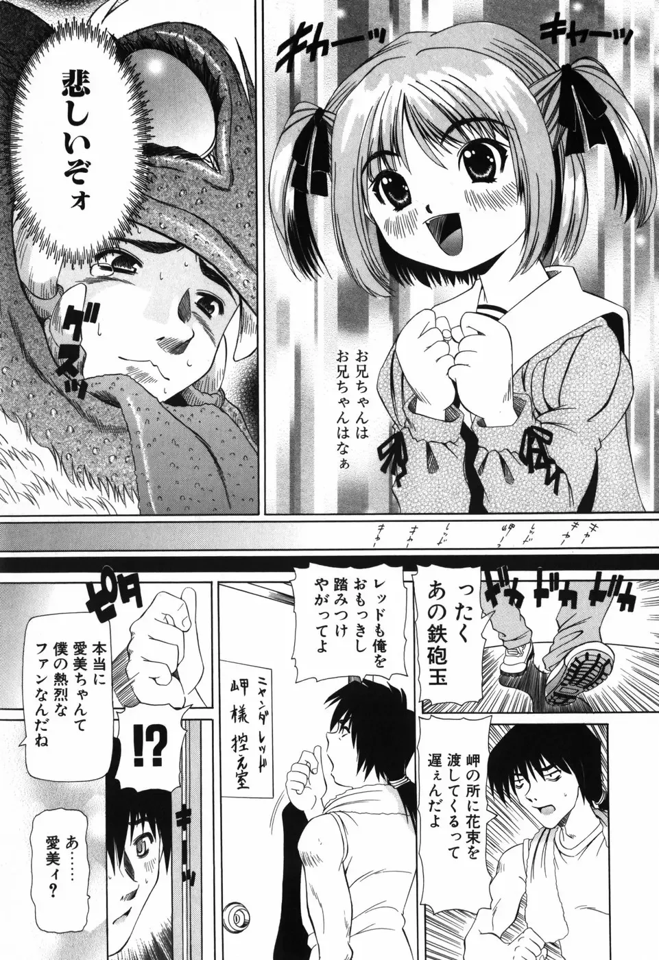 [Mihoshi Kurage] Imouto no Daina Toko Fhentai - Page 30
