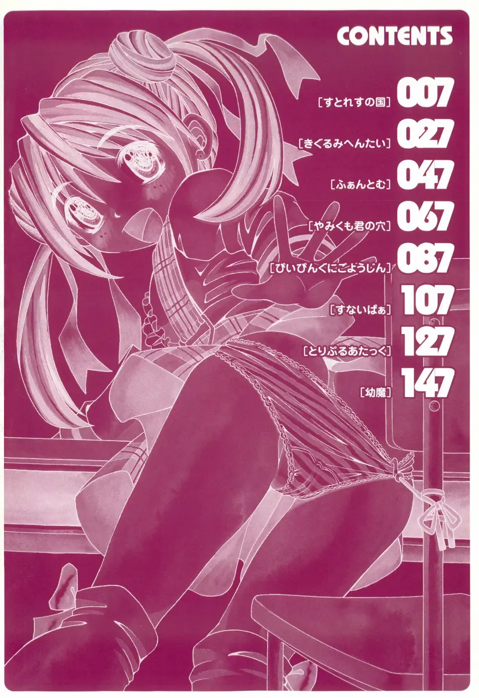 [Mihoshi Kurage] Imouto no Daina Toko Fhentai - Page 7