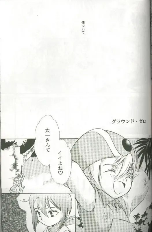 [Saitoh Maho] Cyber Frontier Fhentai - Page 49