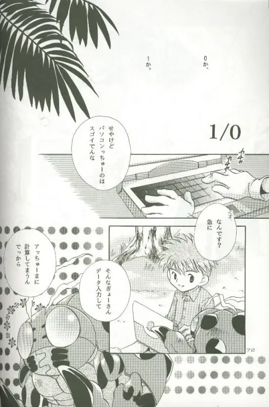 [Saitoh Maho] Cyber Frontier Fhentai - Page 70