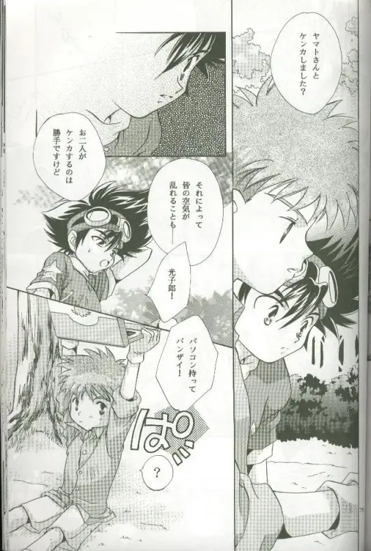 [Saitoh Maho] Cyber Frontier Fhentai - Page 73