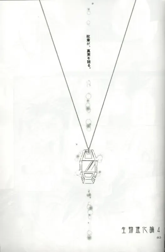 [Saitoh Maho] Cyber Frontier Fhentai - Page 81