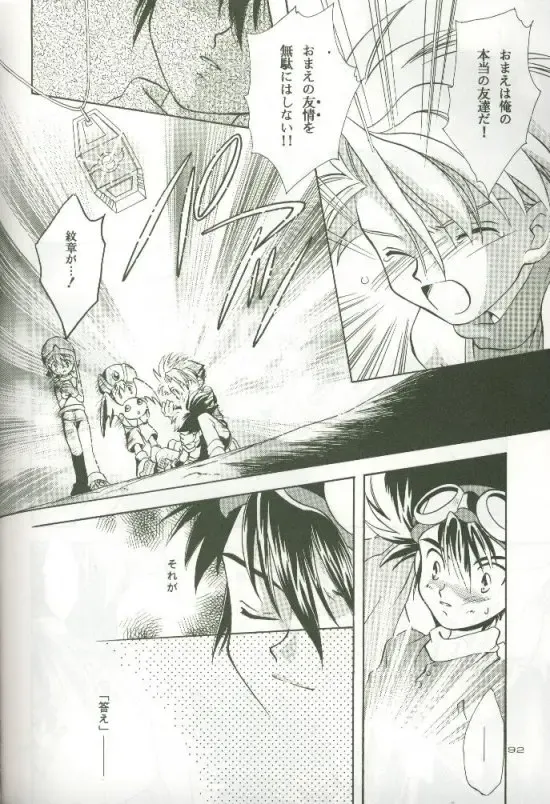 [Saitoh Maho] Cyber Frontier Fhentai - Page 90