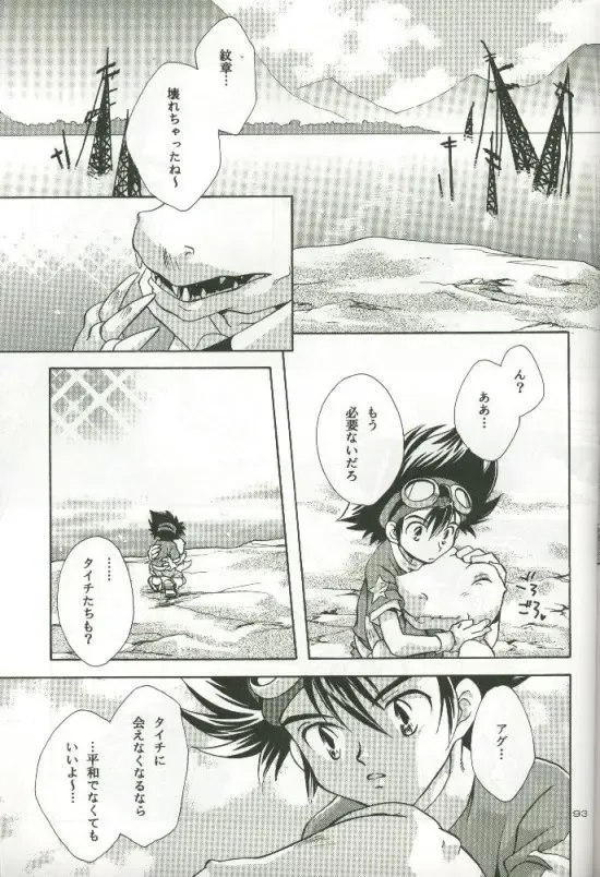 [Saitoh Maho] Cyber Frontier Fhentai - Page 91