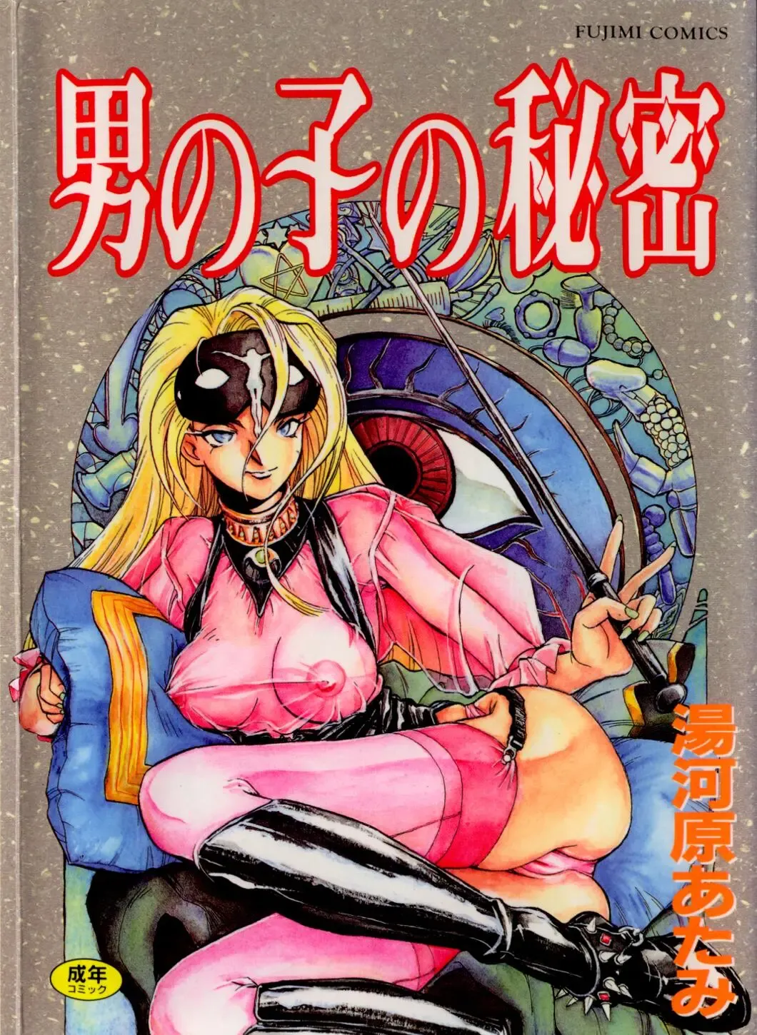 Read [Yugawara Atami] Otokonoko no Himitsu - Fhentai.net