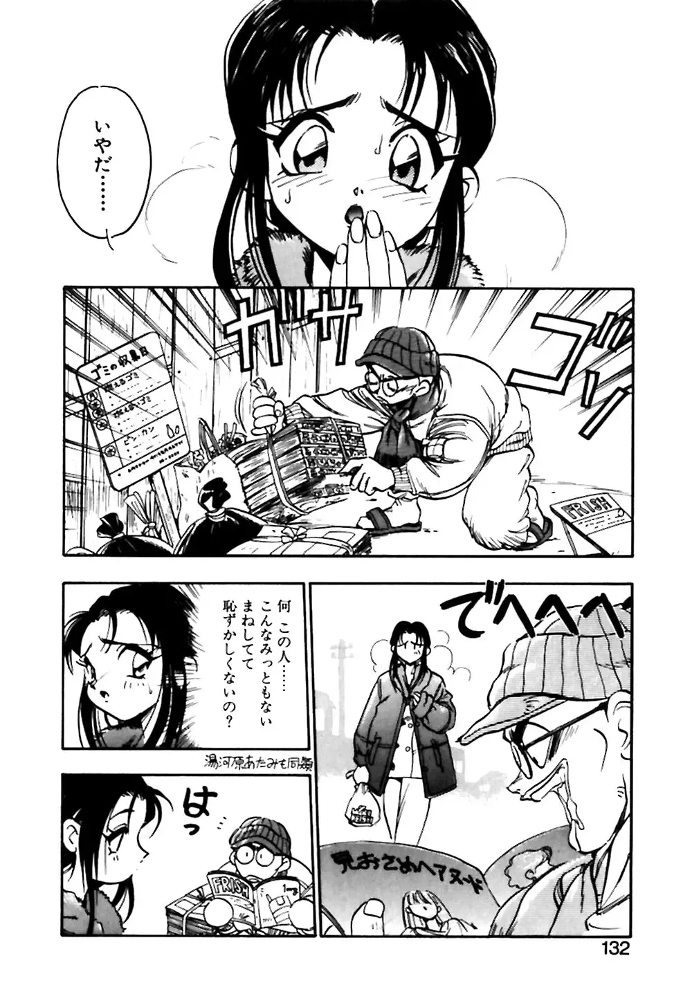 [Yugawara Atami] Otokonoko no Himitsu Fhentai - Page 133