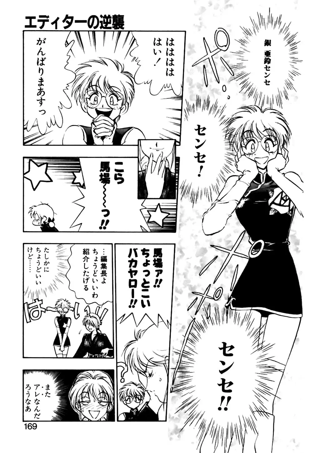 [Yugawara Atami] Otokonoko no Himitsu Fhentai - Page 170