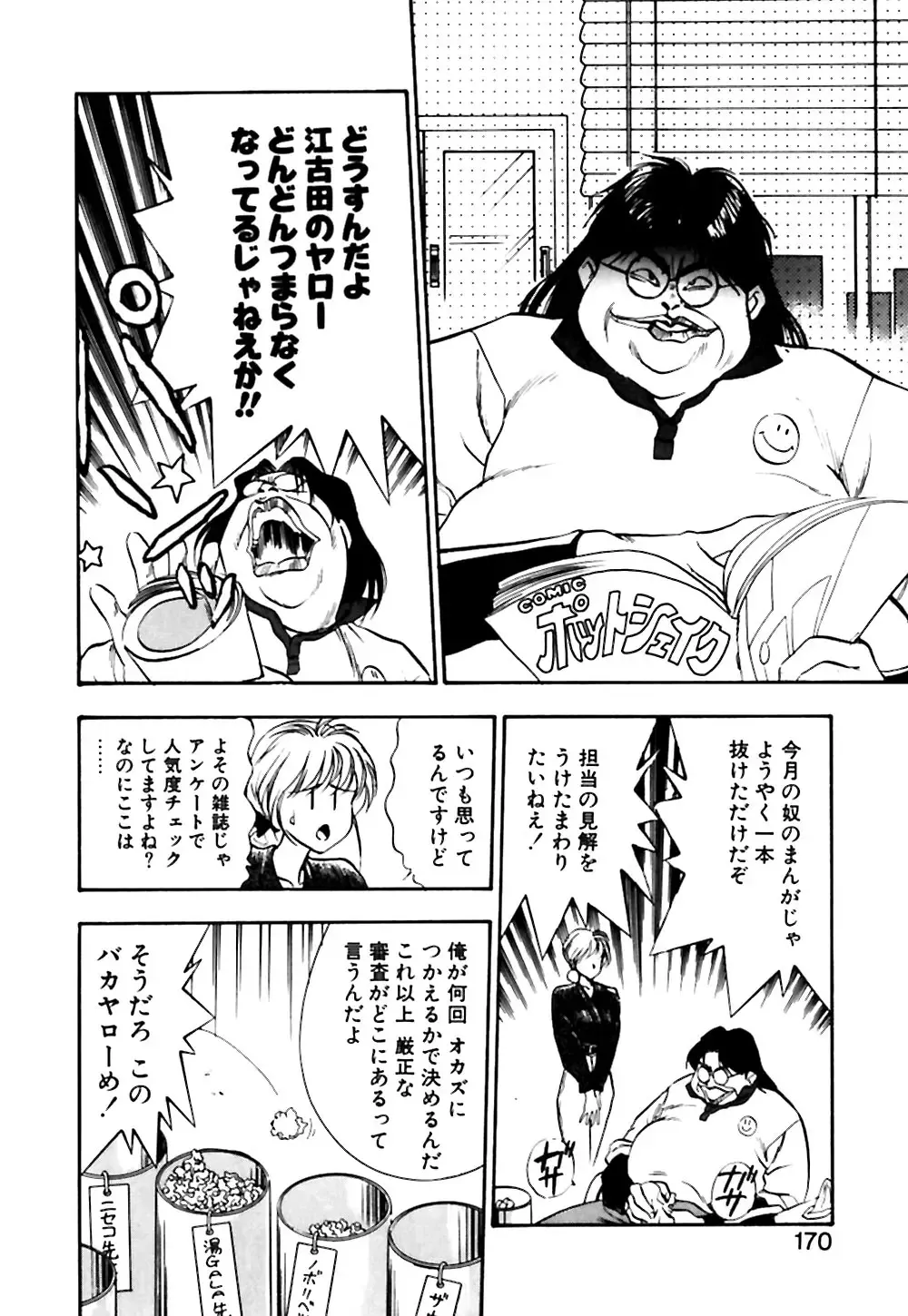 [Yugawara Atami] Otokonoko no Himitsu Fhentai - Page 171