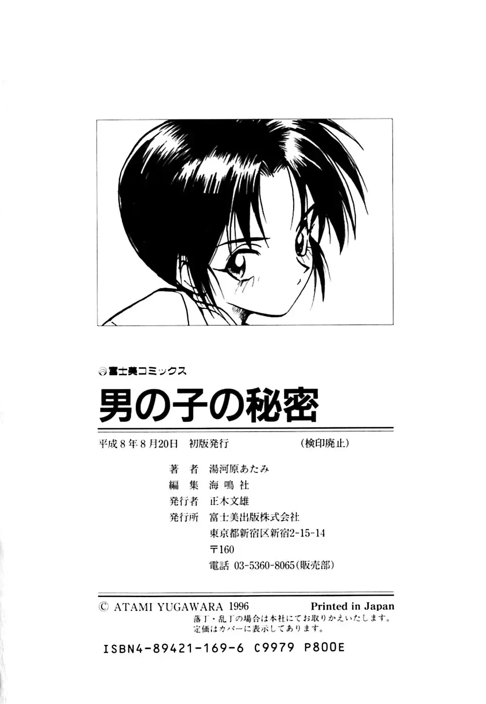 [Yugawara Atami] Otokonoko no Himitsu Fhentai - Page 183