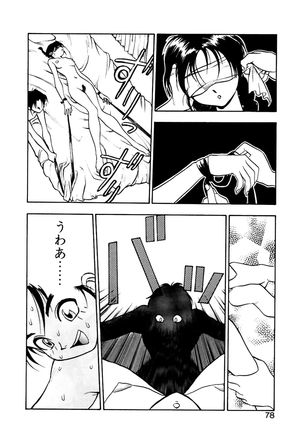 [Yugawara Atami] Otokonoko no Himitsu Fhentai - Page 79