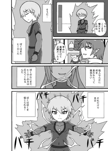 [Ratoo] Hero Haiboku! ~Kaijin no Jissen Kunren~ Fhentai - Page 17