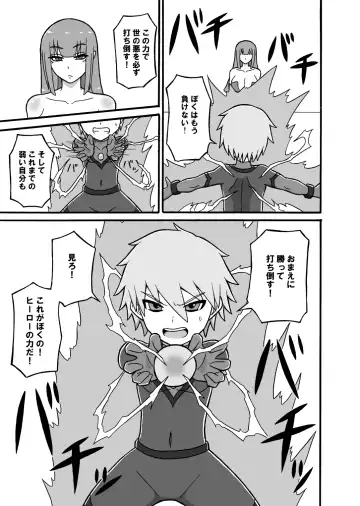 [Ratoo] Hero Haiboku! ~Kaijin no Jissen Kunren~ Fhentai - Page 18